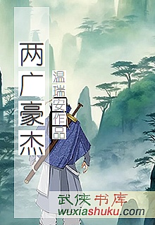 《两广豪杰》