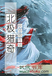 《北极猎奇》